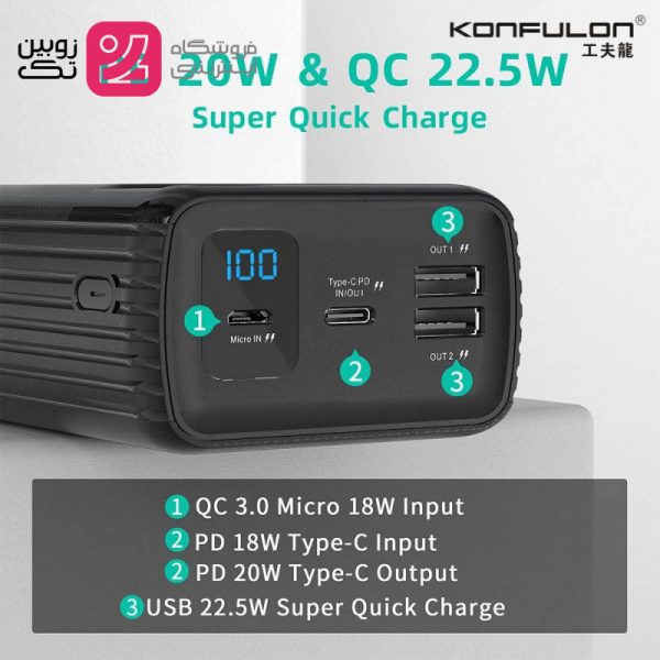 پاور بانک 50000 خروجی PD 22.5 w برند konfulon مدل A24Q