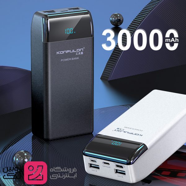 پاور بانک 30000 خروجی PD 20 w برند konfulon مدل P30Q