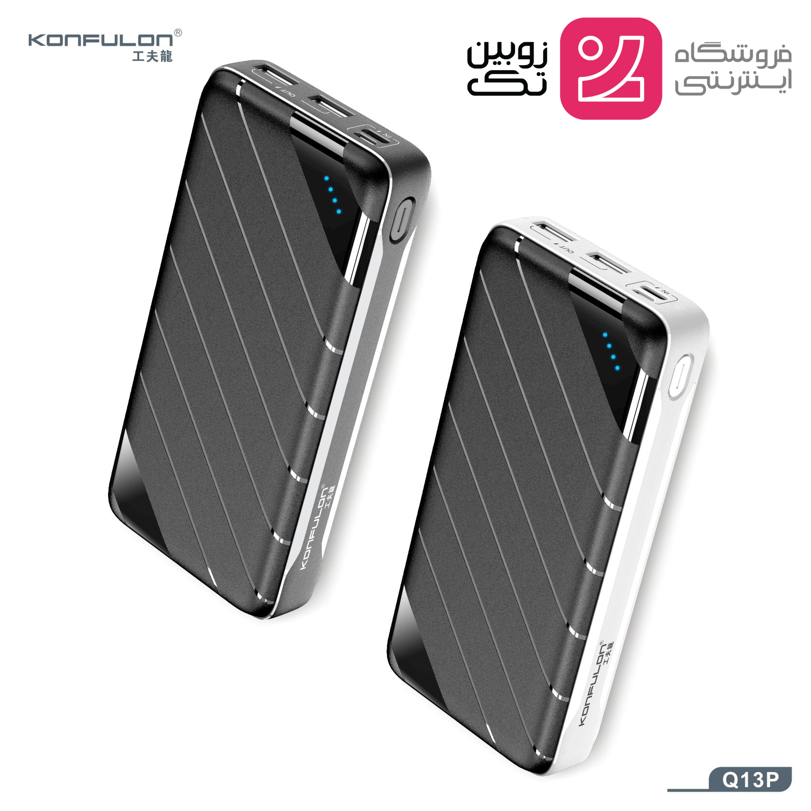 پاور بانک 20000 خروجی PD 22.5 w برند konfulon مدل Q13P
