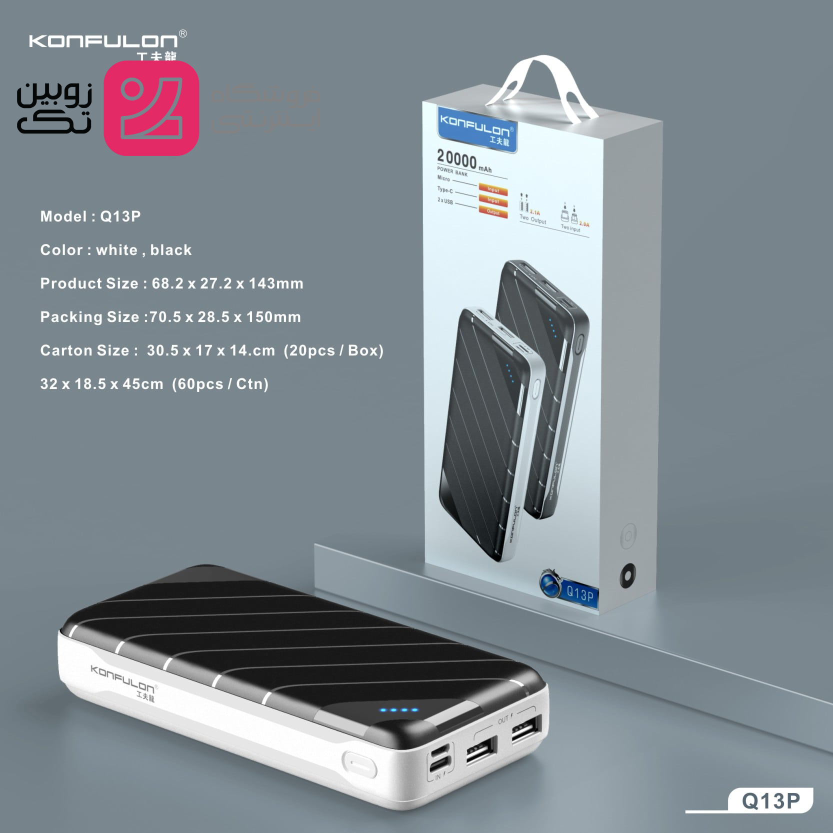 پاور بانک 20000 خروجی PD 22.5 w برند konfulon مدل Q13P
