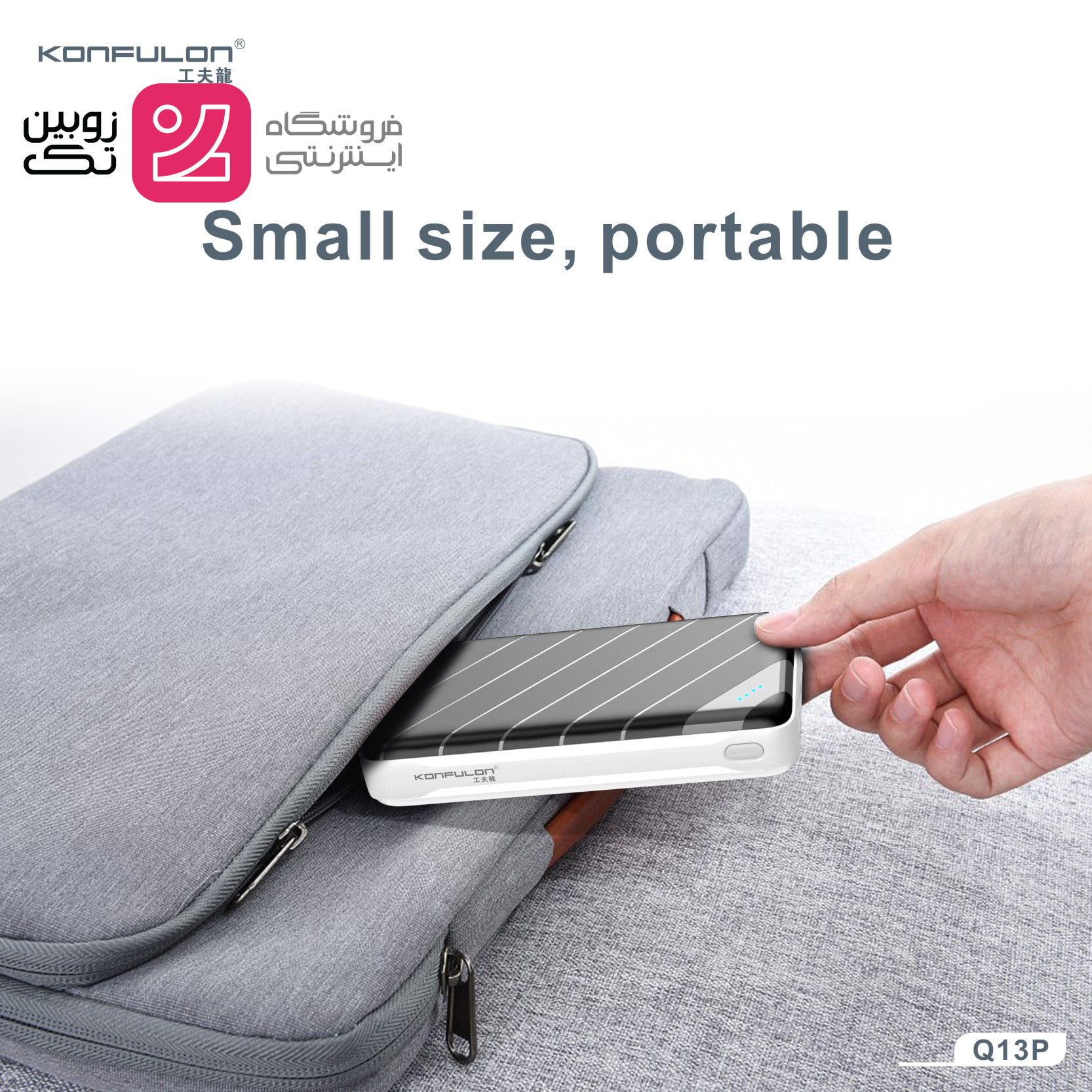 پاور بانک 20000 خروجی PD 22.5 w برند konfulon مدل Q13P