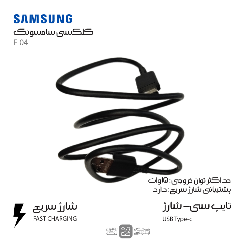 کابل شارژ اصلی Samsung F04 type-c