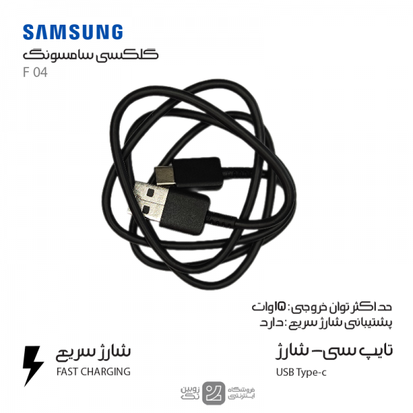 کابل شارژ اصلی Samsung F04 type-c