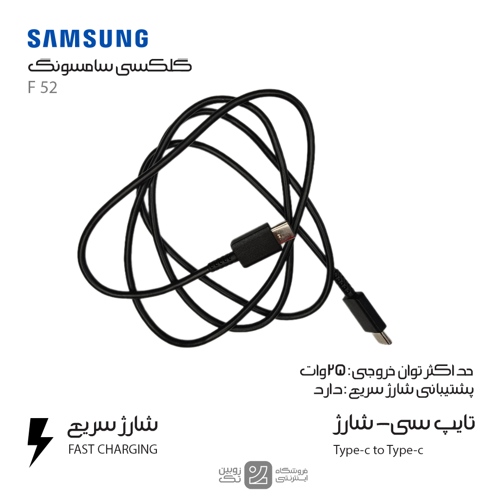 کابل شارژ اصلی Samsung F52 type-c