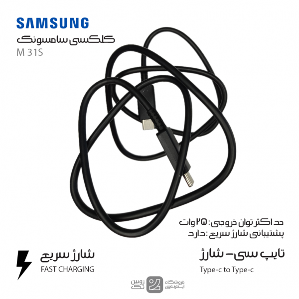 کابل شارژ اصلی Samsung M31S type-c