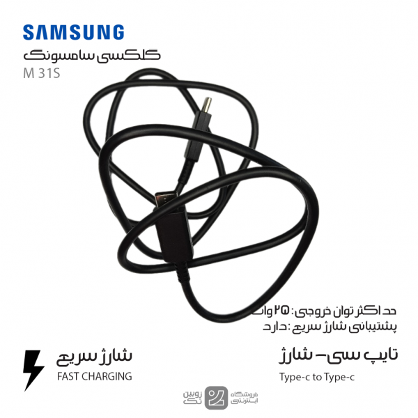 کابل شارژ اصلی Samsung M31S type-c