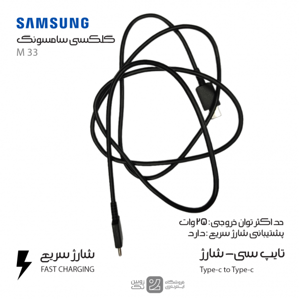 کابل شارژ اصلی Samsung M33 type-c