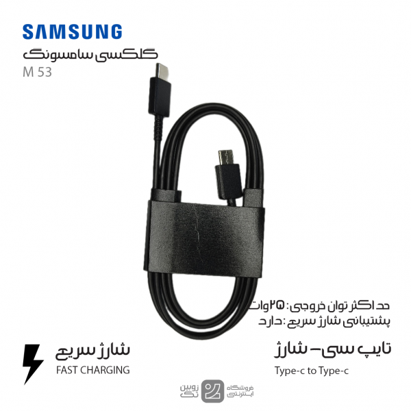 کابل شارژ اصلی Samsung M53 type-c