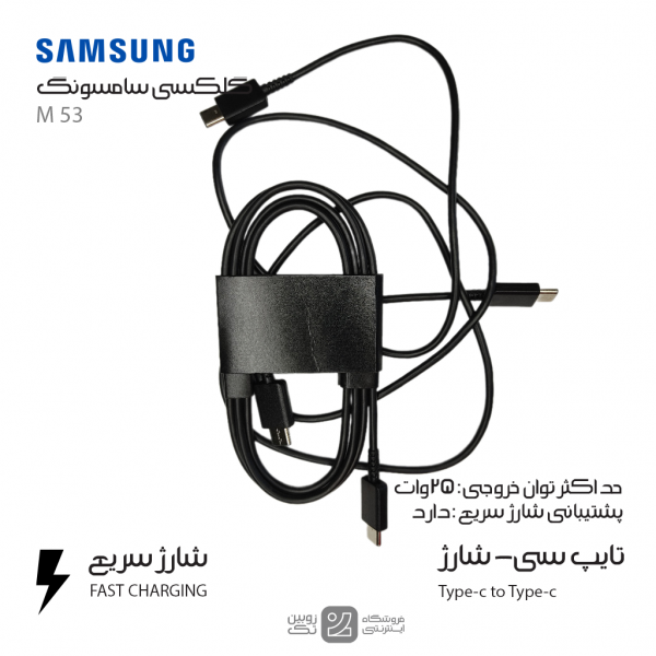 کابل شارژ اصلی Samsung M53 type-c
