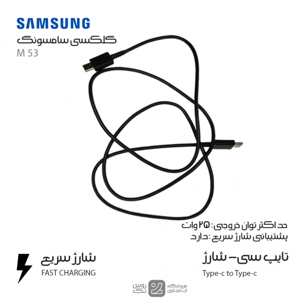 کابل شارژ اصلی Samsung M53 type-c