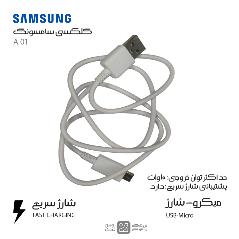 کابل شارژ اصلی Samsung A01 micro