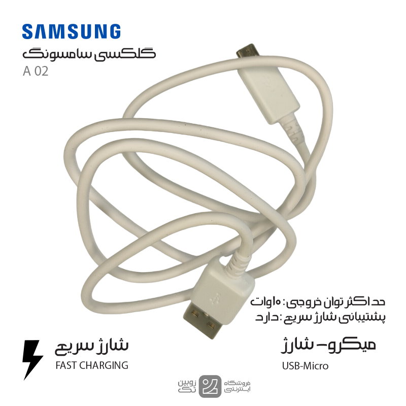 کابل شارژ اصلی Samsung A02 micro
