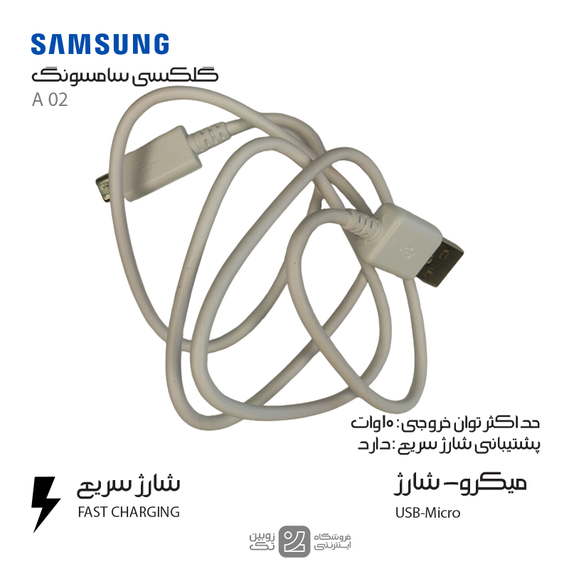 کابل شارژ اصلی Samsung A02 micro