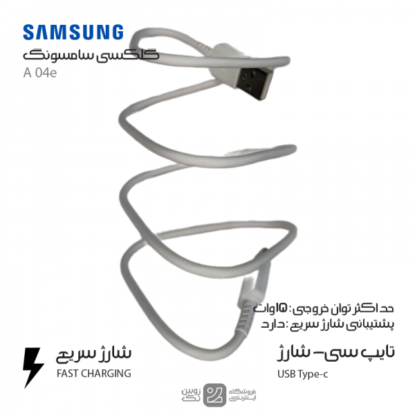 کابل شارژ اصلی Samsung A04e type-c