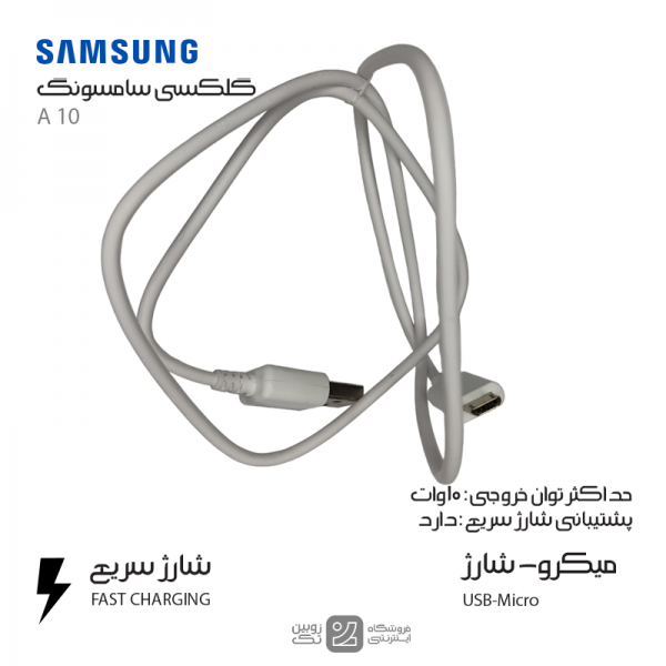کابل شارژ اصلی Samsung A10 micro