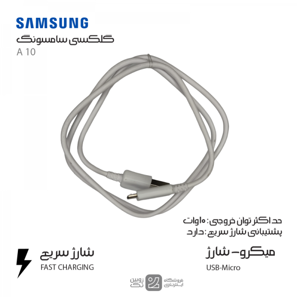 کابل شارژ اصلی Samsung A10 micro