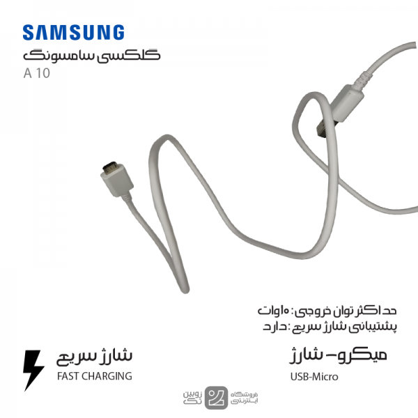 کابل شارژ اصلی Samsung A10 micro