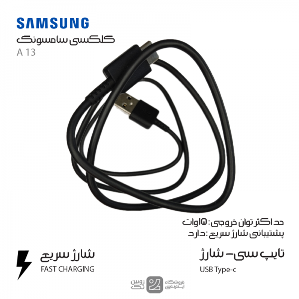 کابل شارژ اصلی Samsung A13 type-c