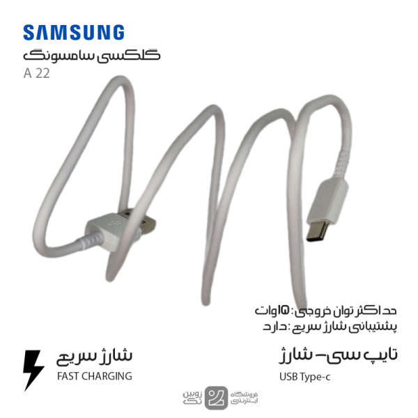 کابل شارژ اصلی Samsung A22 type-c