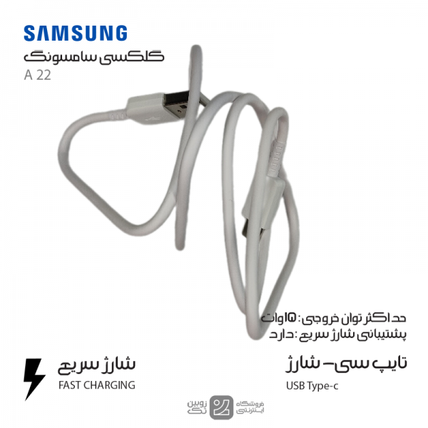 کابل شارژ اصلی Samsung A22 type-c