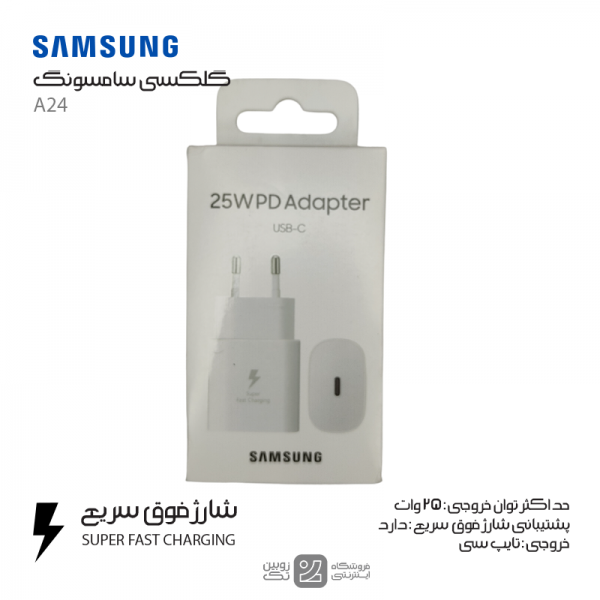 شارژر اصلی Samsung A24