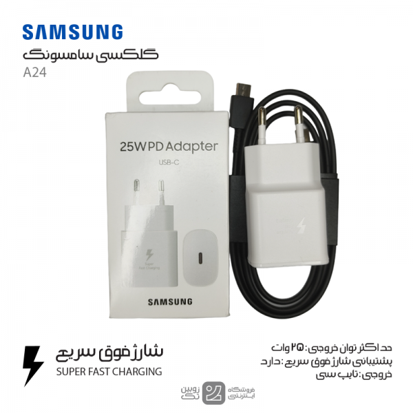 شارژر اصلی Samsung A24