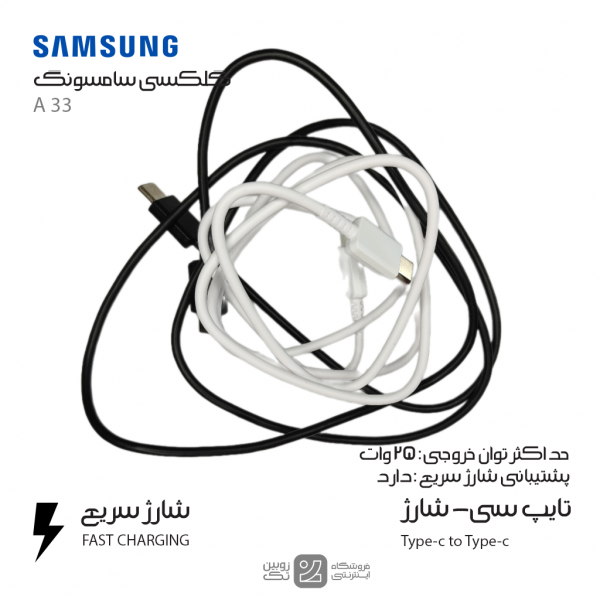 کابل شارژ اصلی Samsung A33 type-c