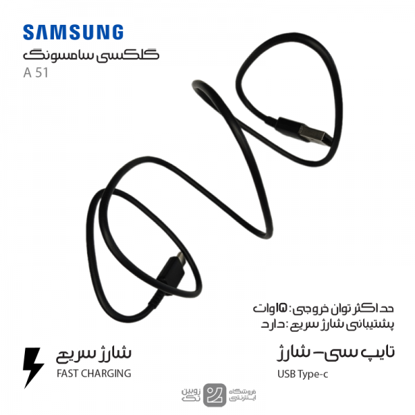 کابل شارژ اصلی Samsung A51 type-c