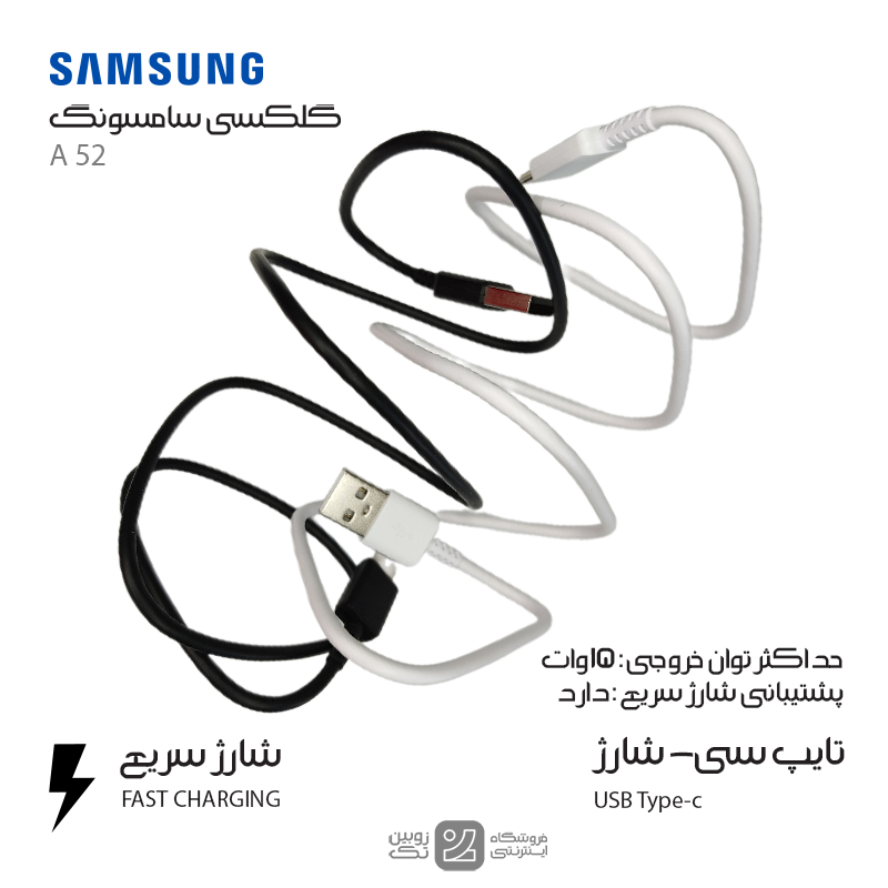 کابل شارژ اصلی Samsung A52 type-c