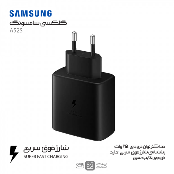 شارژر اصلی Samsung A52S
