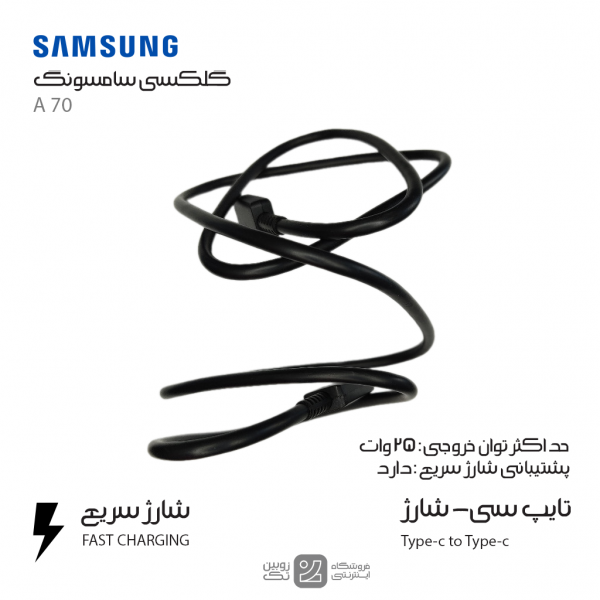 کابل شارژ اصلی Samsung A70 type-c