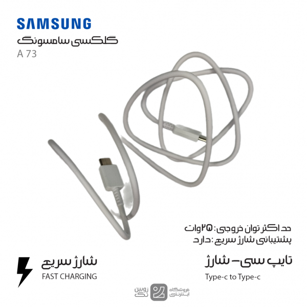 کابل شارژ اصلی Samsung A73 type-c