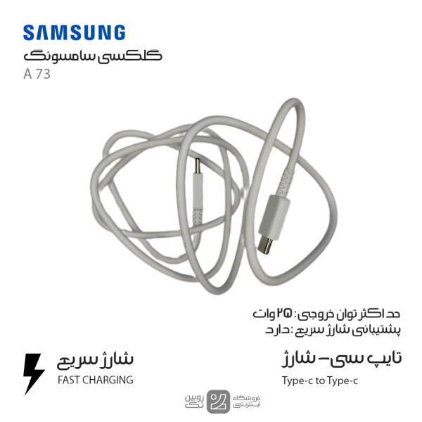 کابل شارژ اصلی Samsung A73 type-c